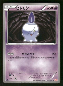 2011 Moderately Played Pokemon Litwick 034/066 Red Collection BW2 Japanese - Picture 1 of 2