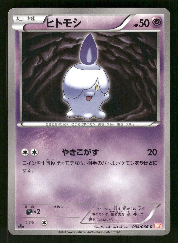 2011 Moderately Played Pokemon Litwick 034/066 Red Collection BW2 Japanese - Image 1 of 2