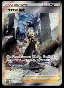 Japanese Pokemon Cynthia's Ambition 239/172 S12a: VSTAR Universe EXC - Picture 1 of 2