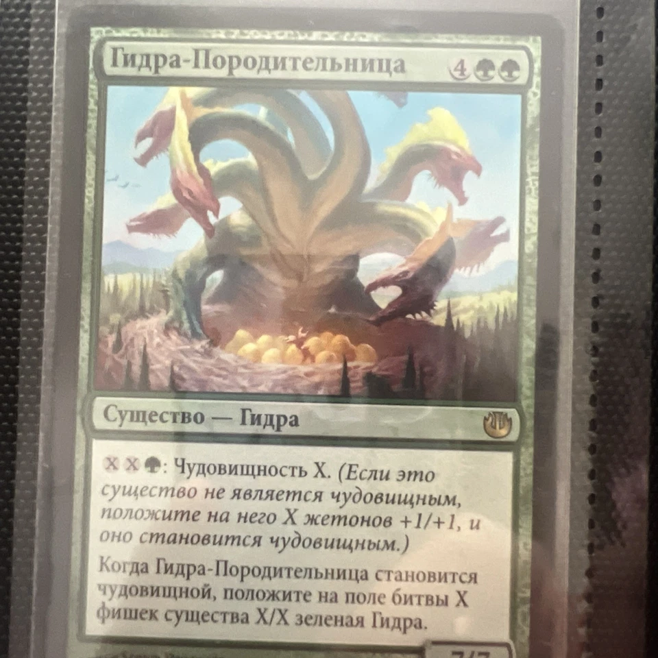 Russian MTG Magic the Gathering Hydra Broodmaster (128/171) Journey into Nyx LP - Image 1 of 1