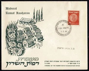 1953 Commemorative Cover, Maberet Ramat Hasharon, Post Office Opening, Israel - Picture 1 of 2