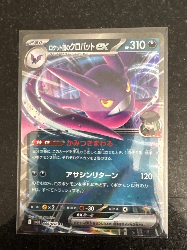 Team Rocket's Crobat ex 066/098 Sv10: The Glory of Team Rocket Holo (Japanese) - Image 1 of 1