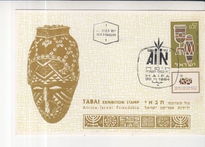 409 - Israel 1964 TABAI maxim card FDC - Image 1 of 2