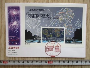 Japan Stamp Memorial cover Special Prefecture Souvenir Sheet Tokyo 1999 - Picture 1 of 2