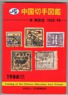 JPS Katalog der chinesischen Befreiungszone Briefmarken 1988 Hrsg. 