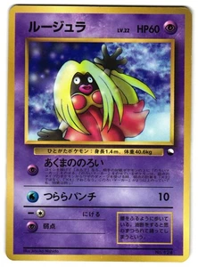 JYNX NO. 124 - LP - VENDING MACHINE SERIES 1 (BLUE) JAPANESE POKEMON CARD - Picture 1 of 5