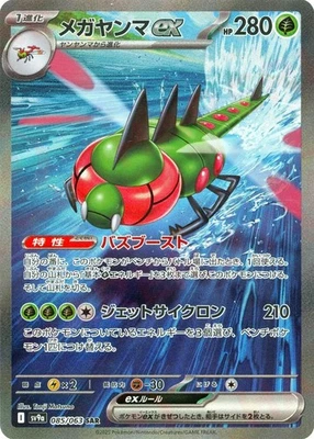 Yanmega ex SAR 085/063 SV9a Heat Wave Arena - Pokemon Card Japanese - Image 1 of 2