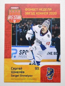 2020 KHL Sereal Premium All-Star Week Participants Base Pick a Player Card