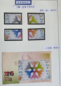 Hongkong 2015. Weltposttag. Sc#1745-48, 48a. MNH - Bild 1 von 1