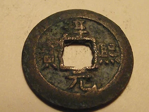 #3014 China; Shun Hsi Yuan Pao; 1174 - 1189 Copper Ch'angsha Hunan - Picture 1 of 3