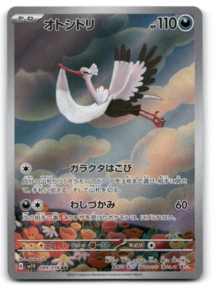 Bombirdier 089/078 SV1V: Violet ex - Image 1 of 2