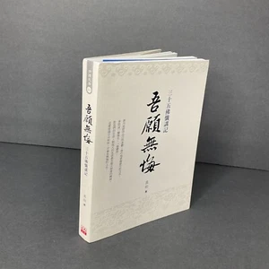 Thirty Five Buddha Confession Lectures I Have no regrets in Chinese Taiwan - Imagen 1 de 15