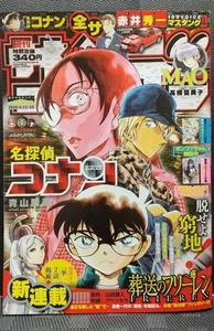 Weekly Shonen Sunday 2020 22 23 Frieren Beyond Journey's End New Series VeryGood - Picture 1 of 19