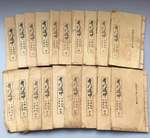 Chinese ancient book Set(13 Books)- Complete Collection Qi men Dun jia -奇门遁甲大全 - Foto 1 di 5