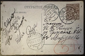 1918 Ukraine postcard Crimea Mariupol cover civil war russia UNR red revolution - Picture 1 of 3