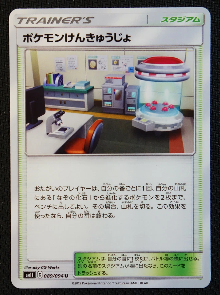 JAPANESE Pokemon Card Pokemon Research Lab 089/094 SM11 Miracle Twin NM/M - Image 1 of 1