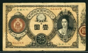 Japan 1878 (1881), 1 Yen, P17, 神功皇后 F-VF - Picture 1 of 2