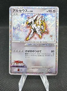 Carta Pokemon 2009 giapponese Arceus Holo 022/022 promo film - Foto 1 di 10