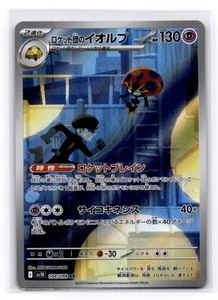 Team Rocket's Orbeetle SV10: The Glory of Team Rocket - Pokemon NM 104/098 - Picture 1 of 2