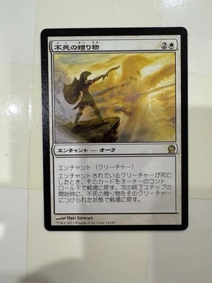 Magic the Gathering - Theros Gift of Immortality 2013 14 Rare Japanese - Image 1 of 2