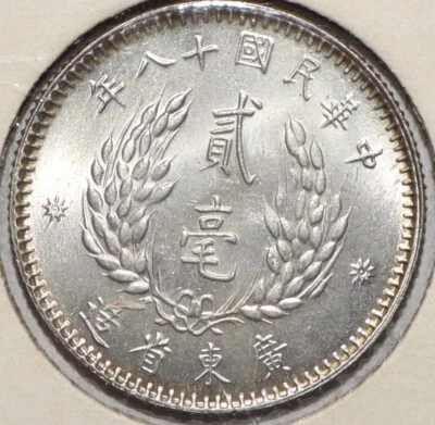 1929 China Kwangtung Province 2 Jiao CHOICE BU - Image 1 of 2