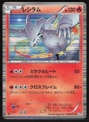 Pokemon Japanese Reshiram Holo Rare Thunder Knuckle 1st Ed. 008/051 NEAR MINT-3 - Image 1 of 2