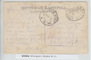 RSFSR CIVIL WAR 1920, TPO 1 "PETROGRAD-MOSCOW" - Picture 1 of 2
