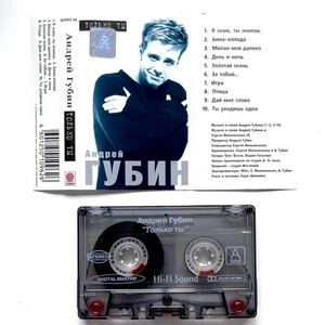 Андрей Губин 1998 – Только Ты (Союз – SZ0962-98) Cassette Kassette Tape MC - Picture 1 of 3