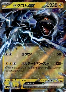 Zekrom ex Double Rare SV11B: Black Bolt 037/086 NM - Picture 1 of 2
