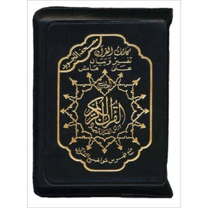 Tajweed Qur'an (Whole Qur'an, With Zipper, Size: 4.5"x 5.5") (Colors May Vary) - Imagen 1 de 6