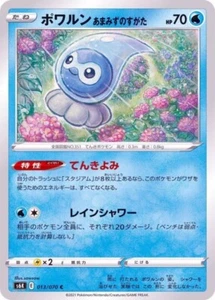 Tarjeta japonesa Castform 013/070 S6K Jet-Black Spirit Pokémon JCC - Imagen 1 de 1