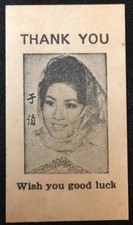 1967 weight card Hong Kong actress YU CHIEN 于倩