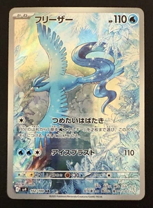 ARTICUNO 102/100 NM AR ART RARE HOLO BATTLE PARTNERS POKEMON JAPANESE - Picture 1 of 2