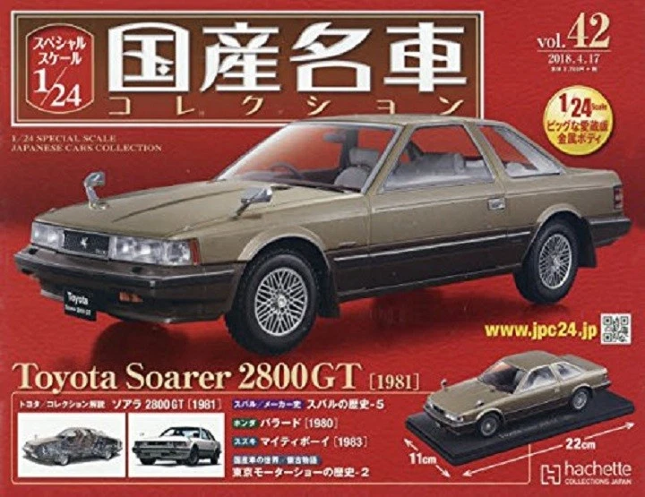 Japanese famous car collection vol.42 1/24 Toyota Soarer 2800 GT Magazine - Image 1 of 1