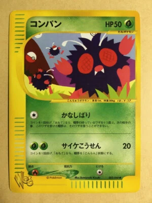 Venonat 2001 Pokemon Card Web Japanese 003/048 EX - Image 1 of 4