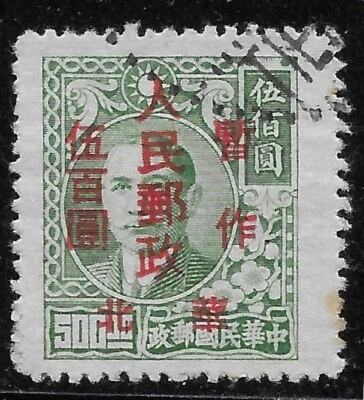 1949 N.China Liberated Area SG#NC298 Sc#3L69 Y#NC368 used/Ovpt on Sun Yat-sen - Image 1 of 2