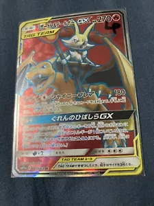 Charizard & Braixen GX Full Art FA SR 067/064 SM11a Pokémon Karte Japanisch (US) 2 - Bild 1 von 4