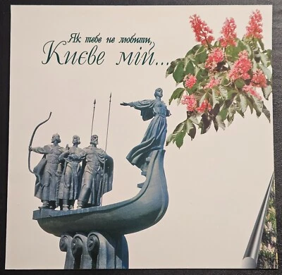 Ukraine 2000 #320 Presntation Pack / Booklet City of Kyiv FDC & MNH Block Rare - Image 1 of 3