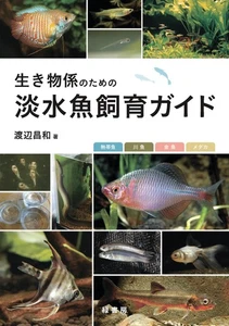 Freshwater fish breeding guide for wildlife staff - Picture 1 of 1