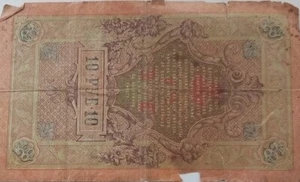Russian Empire Banknote 10 Roubles 1909 Nicholas II-Numerous Tears Green Orange - Picture 1 of 6