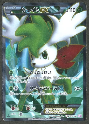 Pokemon TCG: Shaymin EX 053/052 Bw3: Psycho Drive Full Art Japanese - Image 1 of 4