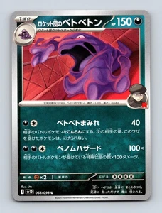 Team Rocket's Muk Japanese SV10: The Glory of Team Rocket 068/098 Near Mint - Picture 1 of 2
