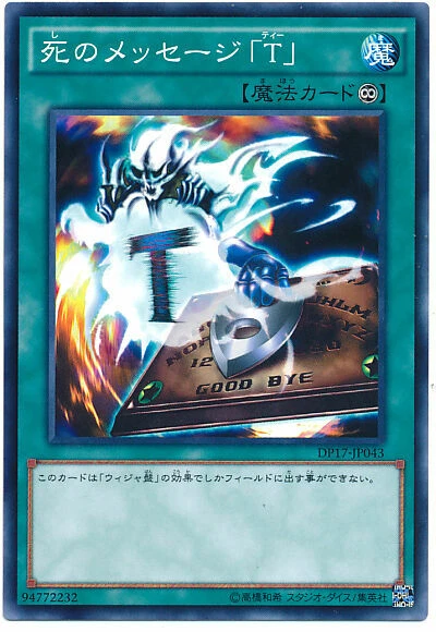 DP17-JP043 - Yugioh - Japanese - Spirit Message "A" - Common - Image 1 of 1