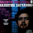Valentin Baglaenko - Gipsy Songs And Old Romances USSR LP 1970 '