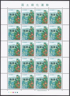 Specimen Sheet, Japan Sc1831 Tree, National Afforestation Campaign, Bayberry - Image 1 of 2