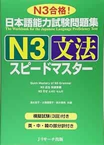 Used Japanese Language Quick Mastery N3 Grammar Workbook JLPT book form JP - Image 1 of 1