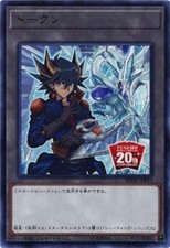 Yu-Gi-Oh Token (Yusei and Stardust Dragon) Ultra 20TH-JPBT3 Holo MINT JAPANESE
