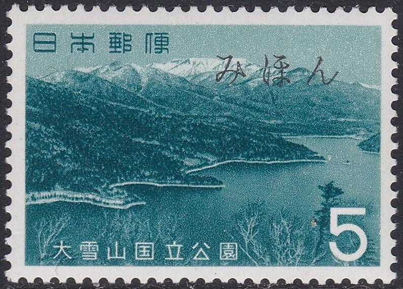 Espécimen, Japón Sc797 Parque Nacional Daisetsuzan, Lago Shikaribetsu Foto 1 de 1