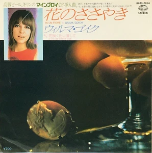 Wilma Goich In Un Fiore Single Vinyl Record 1981 Japan Pop - Picture 1 of 10