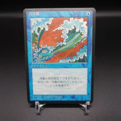 MTG Blue Elemental Blast FBB 4th Edition Japanese LP - Image 1 of 2